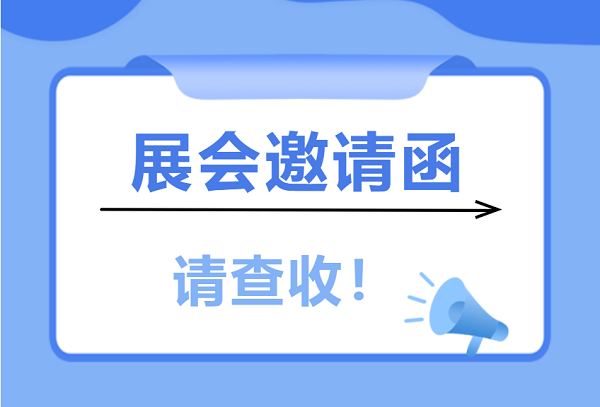 展會邀請 | 愛合發機械配（pèi）件采購平台與您相遇5月上海和南昌展